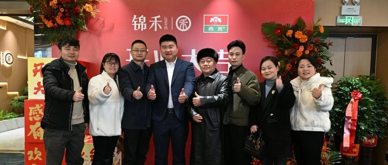常德锦禾会所联合西班酒业，共创“新农人”美好的生活篇章。