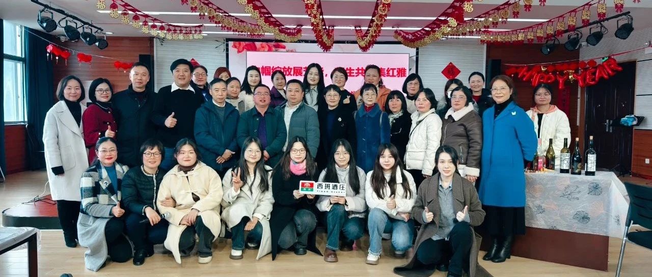 巾帼绽放展芳华，师生共鉴集红雅
