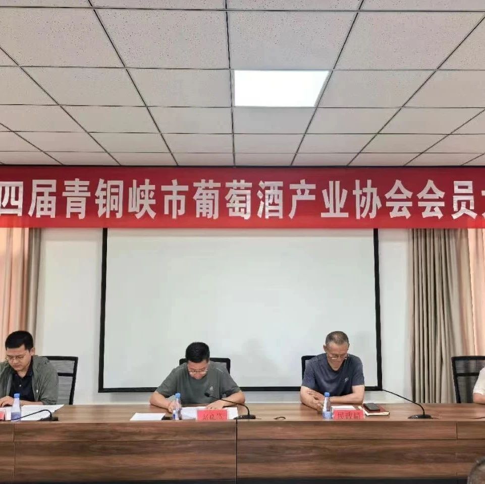 金萌当选青铜峡市葡萄酒产业协会常务副会长